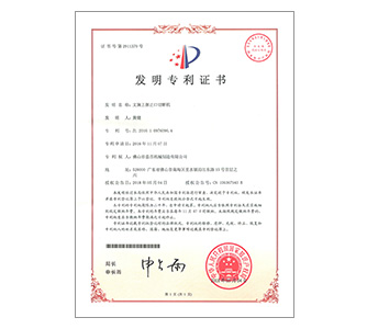發明專利證書（shū）