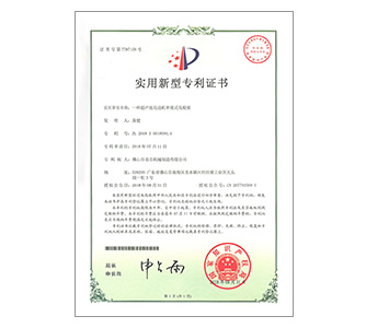 實用新（xīn）型專利證書