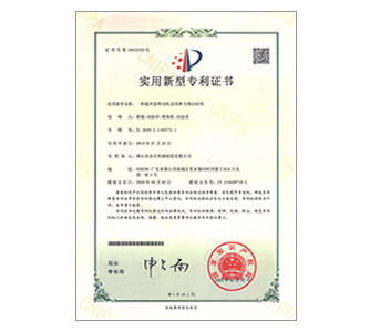 實用（yòng）新型（xíng）專利證書