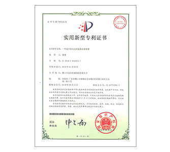 實（shí）用新型專利（lì）證書